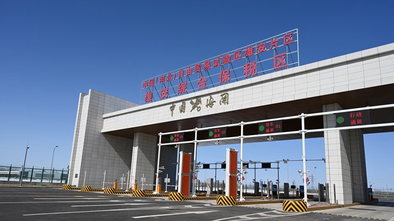 聚焦丨雄安綜合保稅區首個土地出讓項目開工